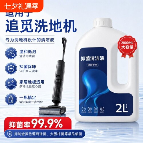 适配追觅洗地机清洁液H11配件H12pro地面板扫地机清洗液洗涤剂