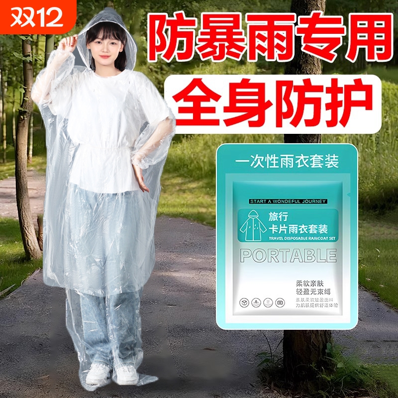 一次性雨衣雨裤套装分体加厚全身成人儿童男卡片漂流雨披防水旅行