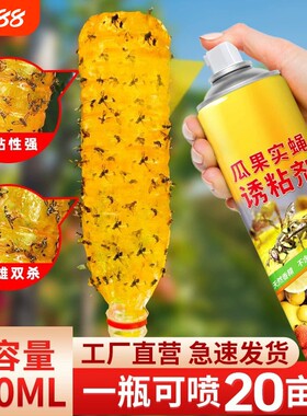 果蝇诱粘剂果园杀昆虫药诱捕剂