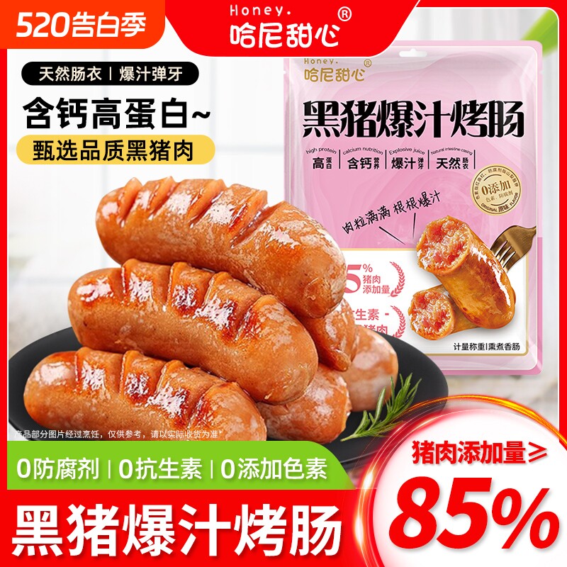黑猪爆汁烤肠开袋即食休闲肉肠火腿肠零食小吃脆皮夜宵解馋