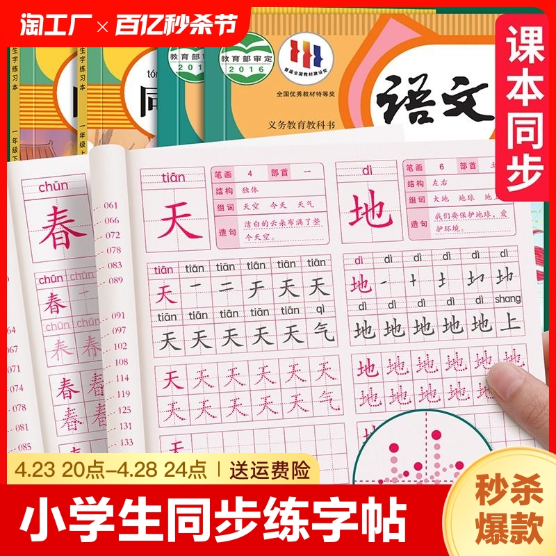 2024新版一年级二年级小学生人教版同步点阵练字帖上册下册每日一练笔画笔顺练语文生字同步描红专用练习册写字硬笔书法练字本楷书