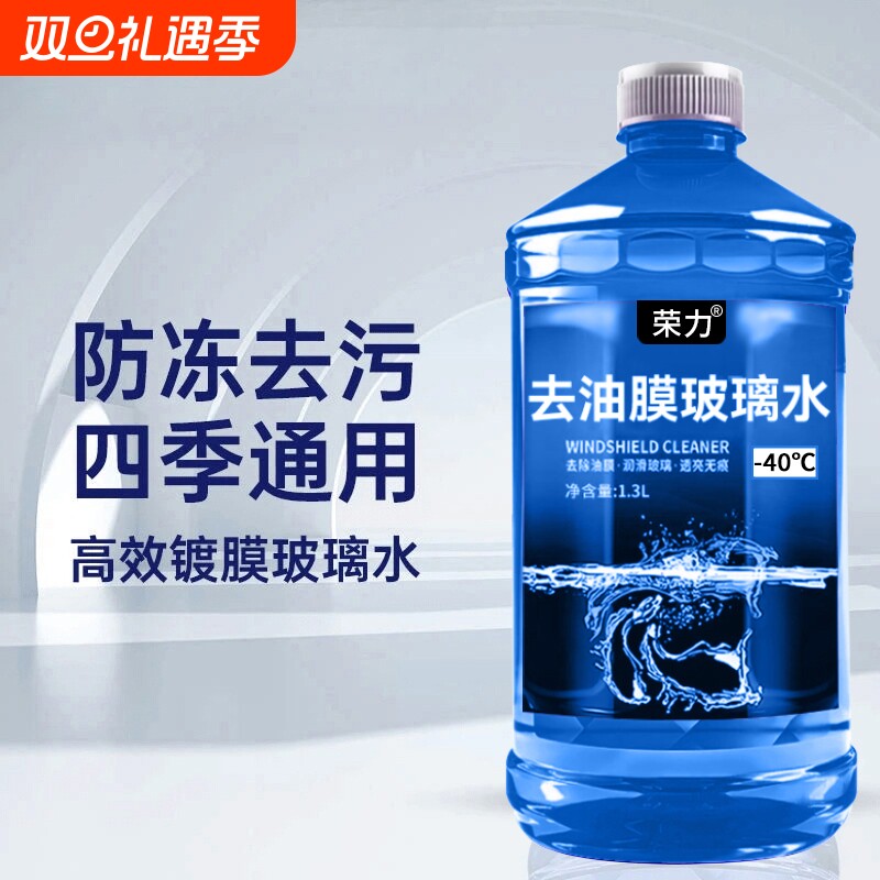 荣力玻璃水强力去污去油膜虫胶清仓防雨防冻镀膜整箱冬季四季车用