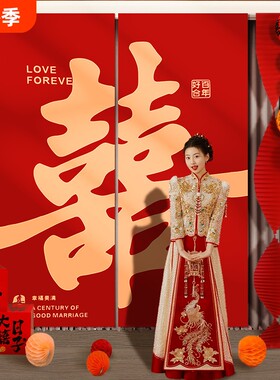 结婚超大挂布喜字晨袍拍照