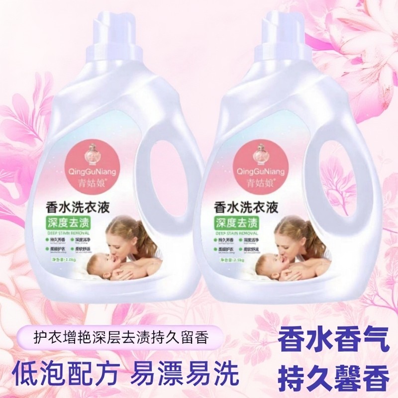洗衣液香水香氛深层洁净强效去污除螨孕婴适用多效合一洗衣液