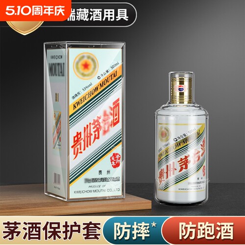 飞天酒盒保护套生肖500ml酒盒壳