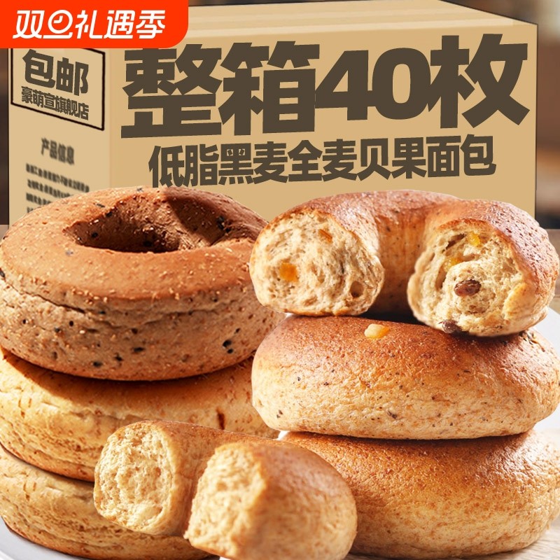 全麦贝果黑麦手撕面包整箱无糖精低脂粗粮面包圈代餐饱腹早餐食品
