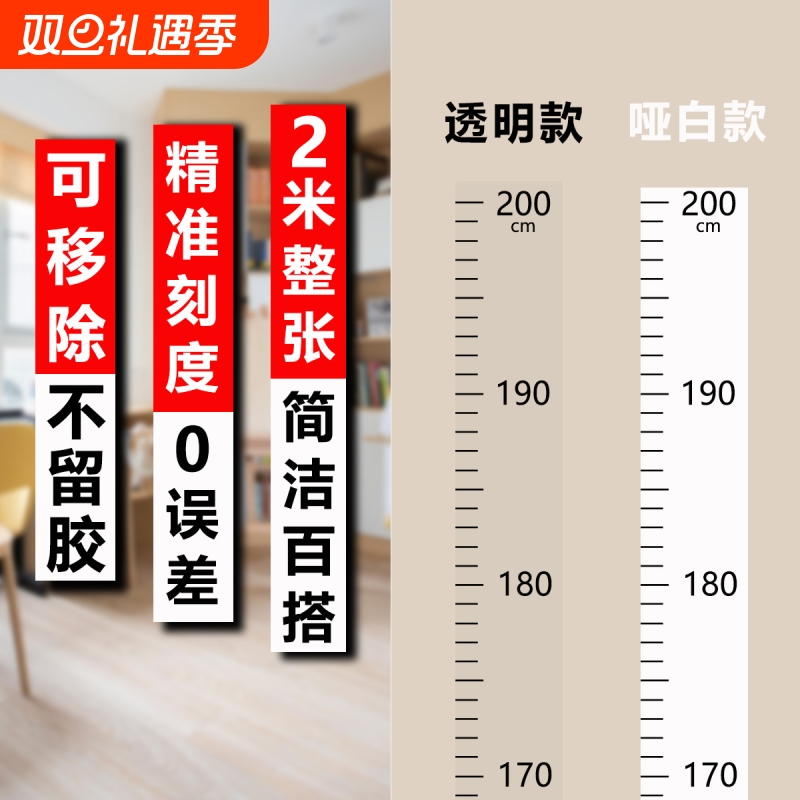 2米整张身高测量贴纸身高刻度尺