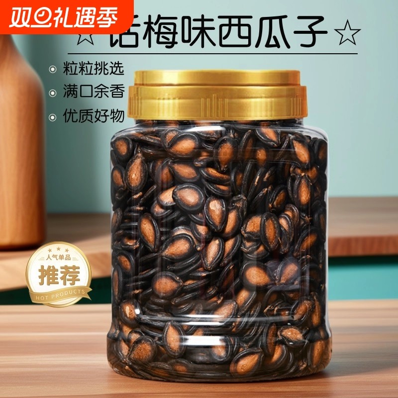 话梅味西瓜子瓜500g奶油味黑瓜籽休闲零食西瓜子坚果炒货瓜子新
