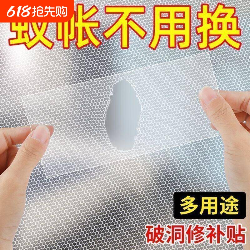补蚊帐洞蚊帐修覆修补程式免缝自粘tpu透明纱网补洞贴防虫防蚊修