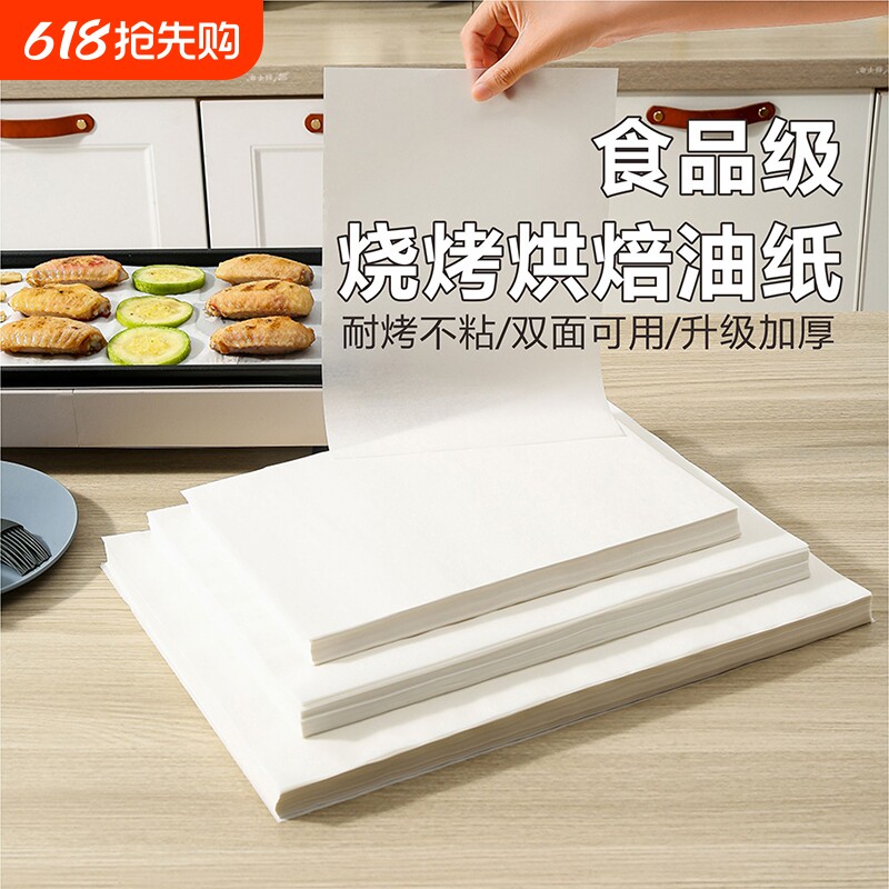 硅油纸烘焙家用厨房烧烤烤肉吸油纸食物烤箱防油托盘垫纸食品级