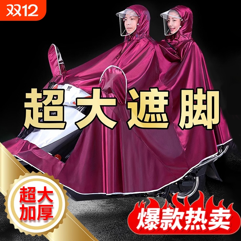 雨衣电动车单人双人雨披摩托车防暴雨面罩加大加厚成人男女士雨具
