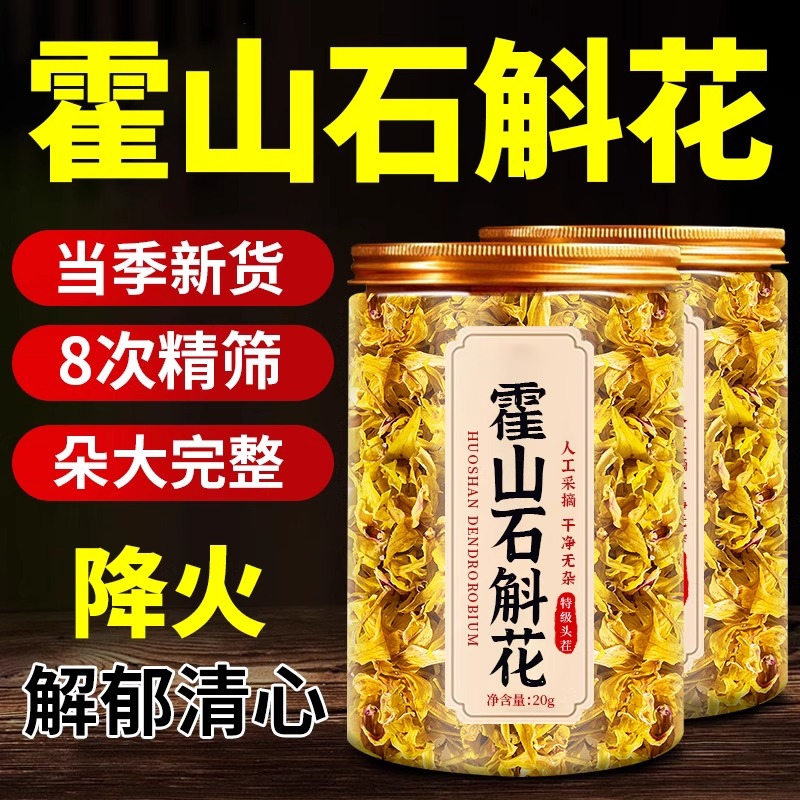 特级石斛花干花的功效与作用新鲜花茶正宗石斛花官方旗舰店正品XT