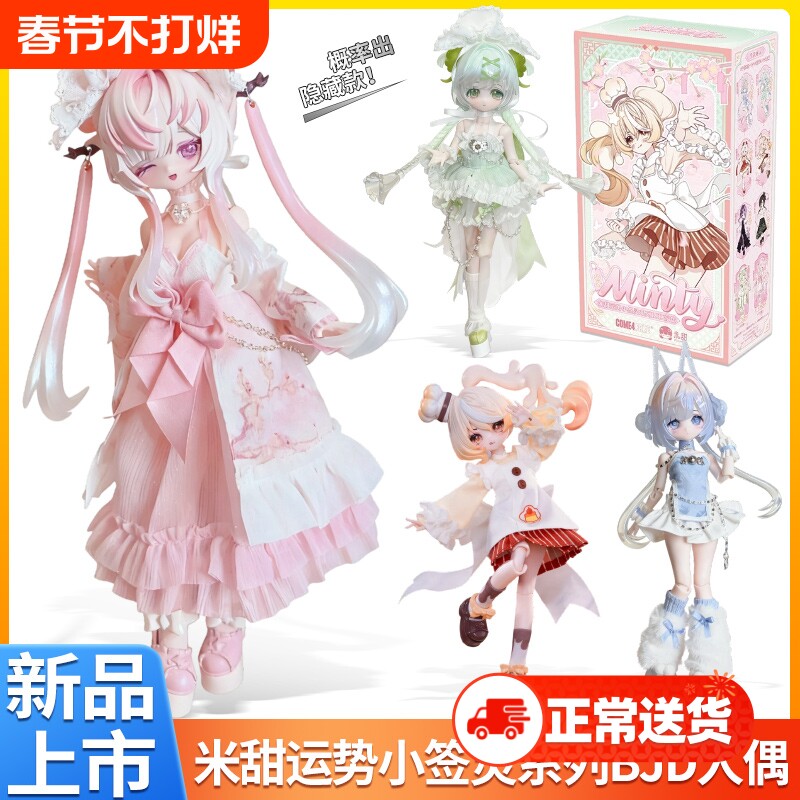 米甜三代运势小签灵8分bjd可动人偶娃娃公仔潮玩摆件盲盒礼物女
