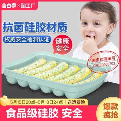 食品级硅胶宝宝辅食模具