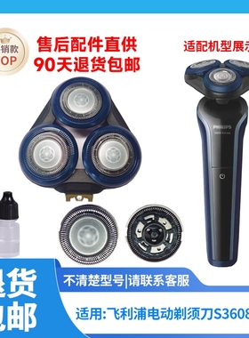 适用飞利浦剃须刀头Serier3000刀头S3608刀片配件充电器充电线