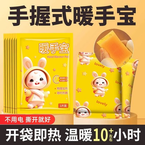 暖手宝自发热手握式暖宝宝一次性儿童便携暖手蛋贴学生用办公神器