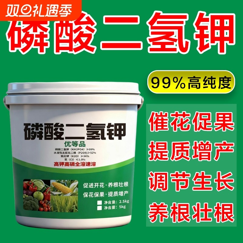 磷酸二氢钾肥料花卉通用叶面肥正品花肥料养花水溶肥农用果树开花