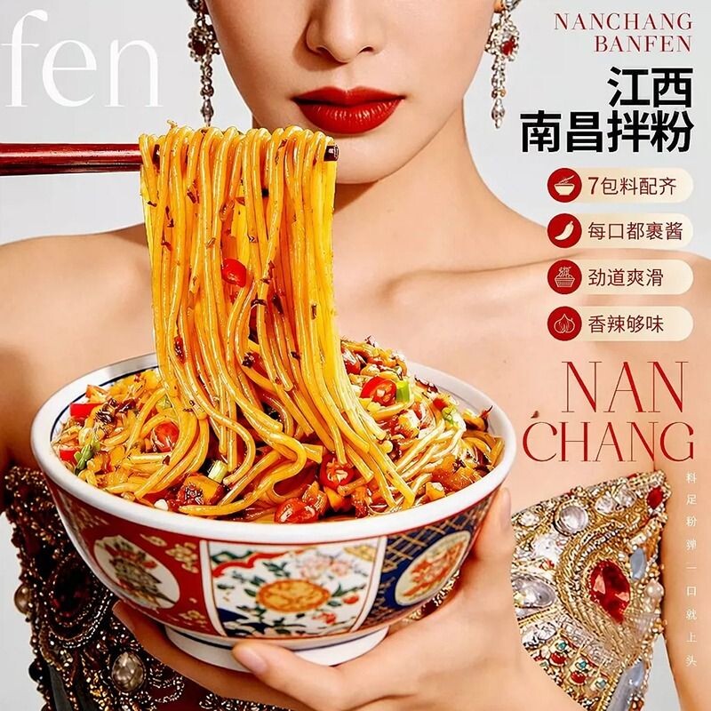 正宗江西南昌拌粉7种调料包早餐方便速食夜宵干拌面米粉米线粉丝
