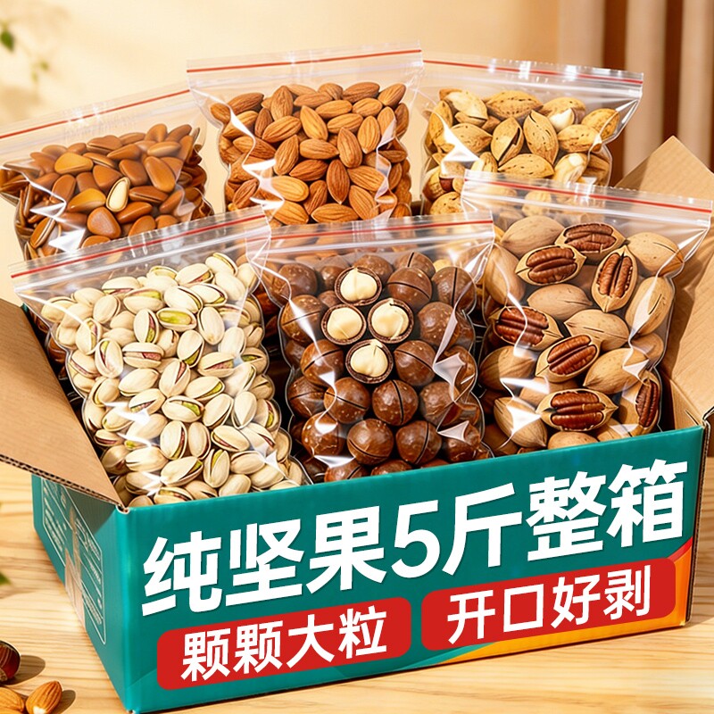 年货坚果组合混合零食大礼包干果坚果礼盒松子夏威夷果腰果碧根果