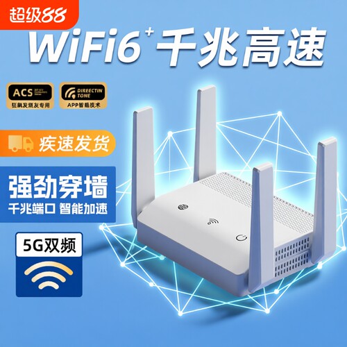 千兆高速双频wifi6路由器