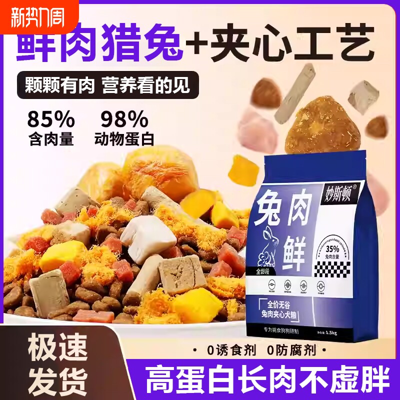 狗粮通用型去泪痕泰迪成犬幼犬冻干小型犬5斤装鲜肉粮全价无谷