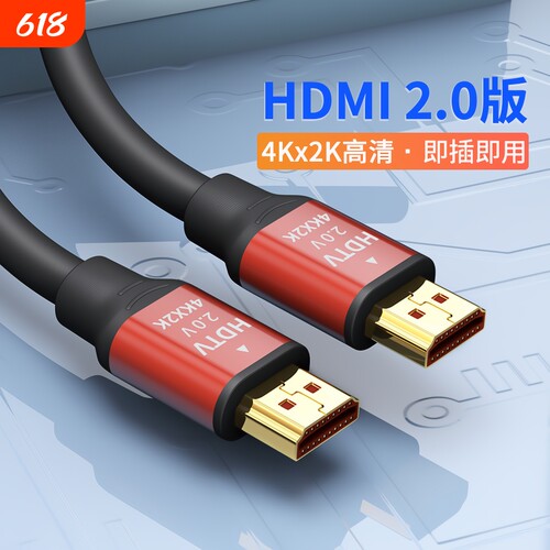 高清HDMI线2.0电视电脑连接线