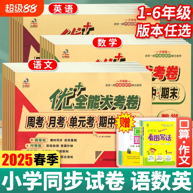 优+全能大考卷123456年级任选
