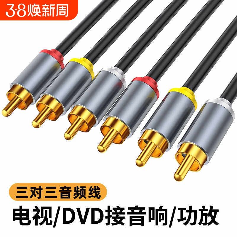 三莲花音频线av线三对三红白黄梅花输出线AV电视DVD功放音箱音响