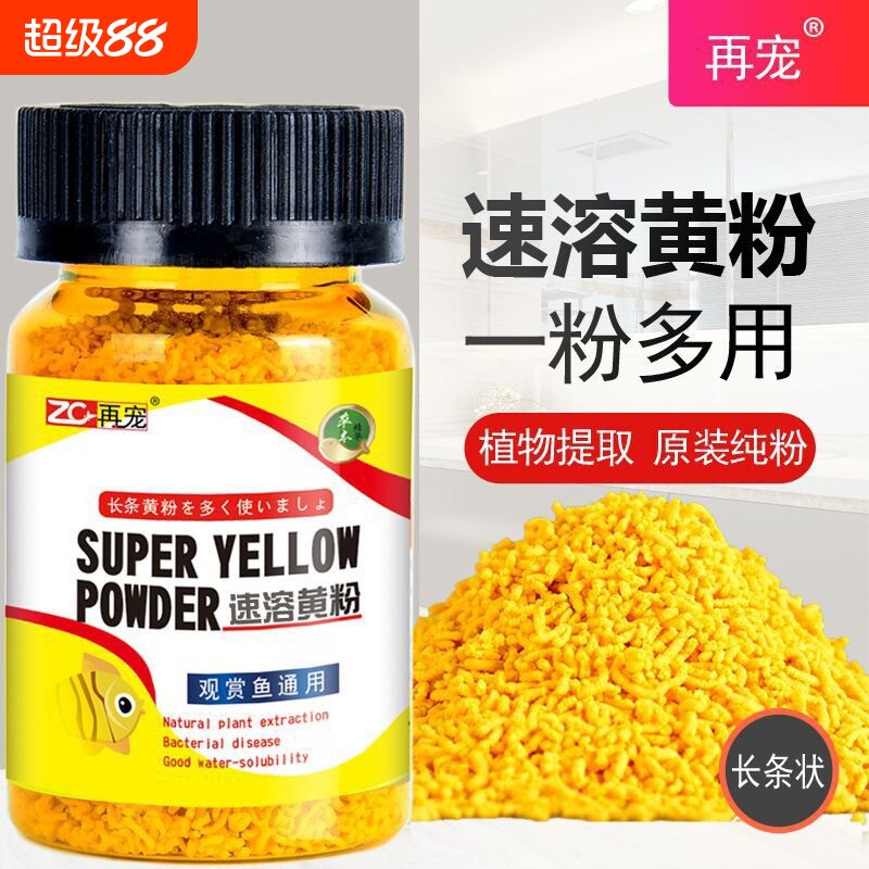 再宠黄粉金鱼缸锦鲤药热带鱼药观赏鱼病白点纯黄粉日本锦鲤鱼消毒