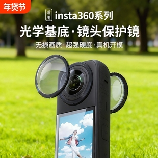 适用影石Insta360 X5 X4 X4AIR X3 X2保护镜全景运动相机配件镜头收纳包骑行支架充电管家手持