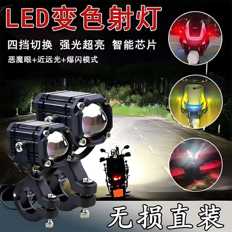 摩托车电车射灯恶魔眼强光超亮铺路灯远近光四色改装爆闪灯