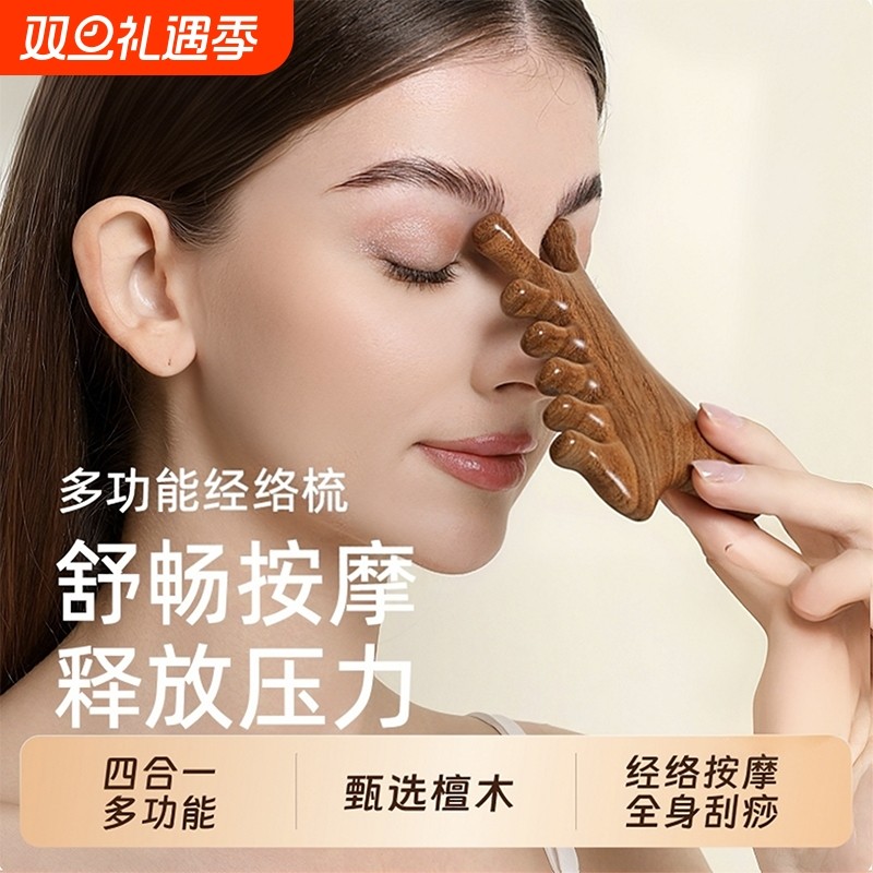 四合一多功能头皮部按摩檀木梳子疏通经络神器面部脸部刮痧板头部