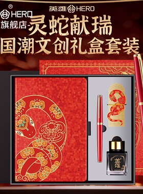 蛇年礼盒红色英雄钢笔书法练字笔
