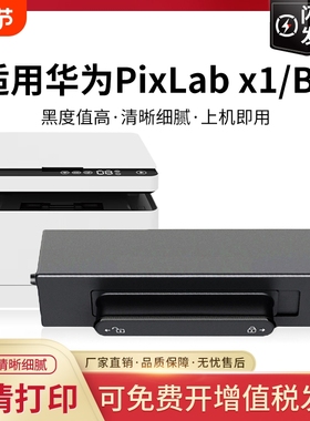 适用华为X1粉盒PixLab X1激光多功能HUAWEI硒鼓pixlabx1成像鼓墨盒F1500碳粉盒X15000墨粉盒B5打印机原装碳粉