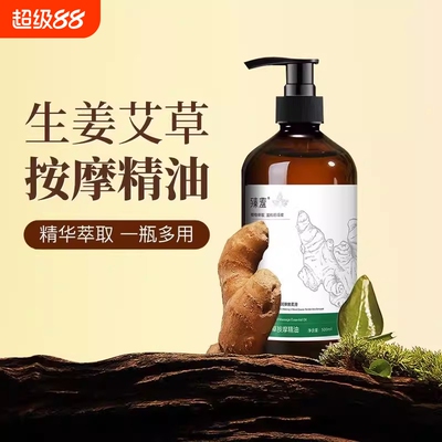 生姜艾草按摩精油全身体通经络