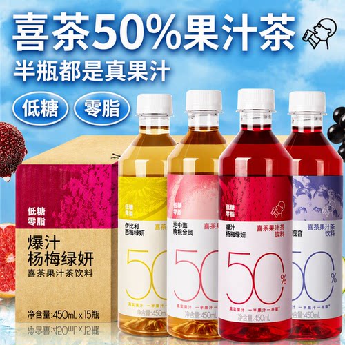 喜茶浓果茶50%果汁茶杨梅葡萄