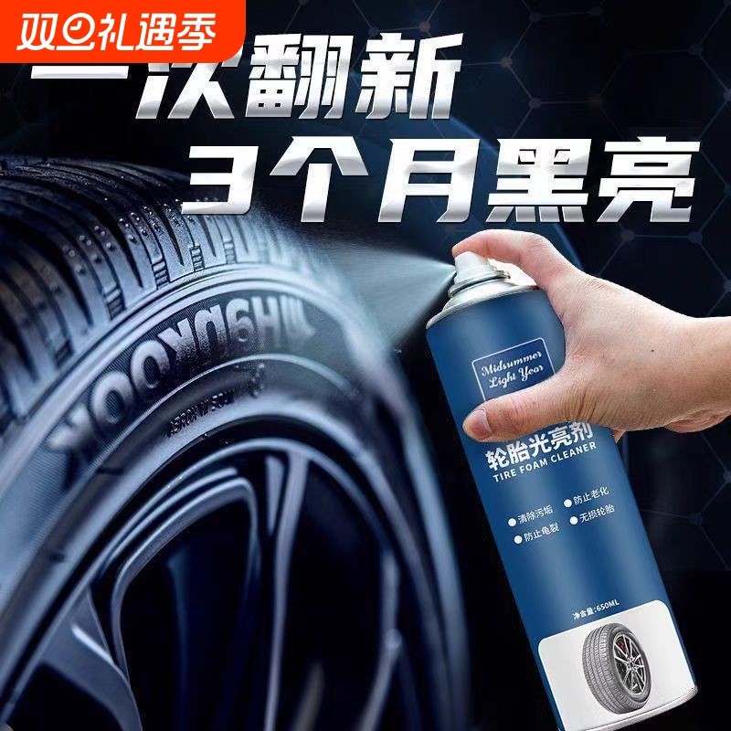 汽车轮胎蜡光亮剂泡沫清洁清洗上光保养釉防老化用品大全轮毂车胎