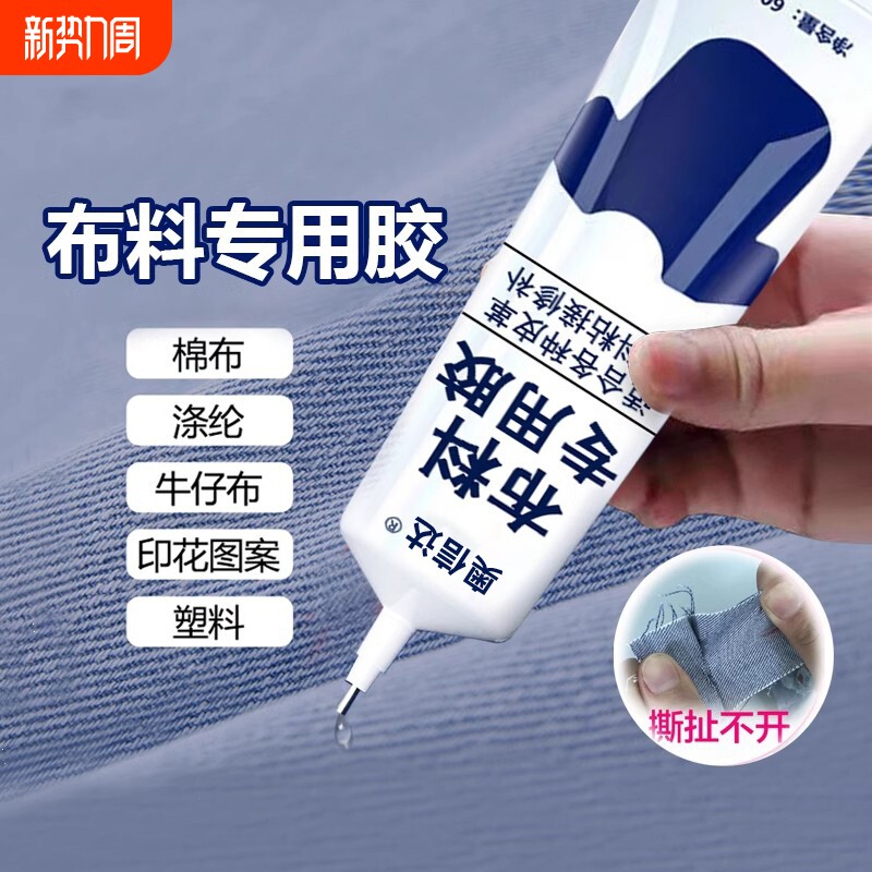 衣服胶水专用胶logo的胶沾服装标志鞋垫破洞布用胶布艺专用软胶修