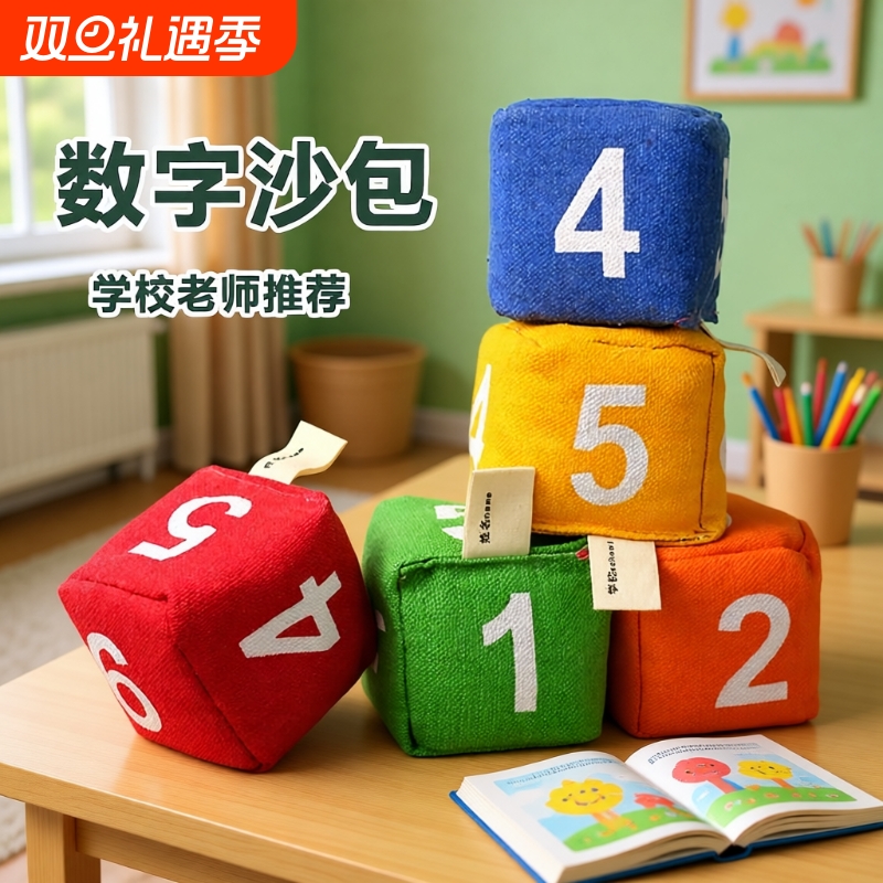 幼儿园小学生沙包数字游戏道具