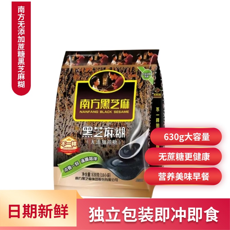 南方无添加芝麻糊630g