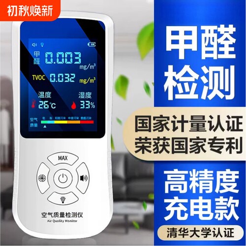 甲醛检测仪器家用高精度专业空气