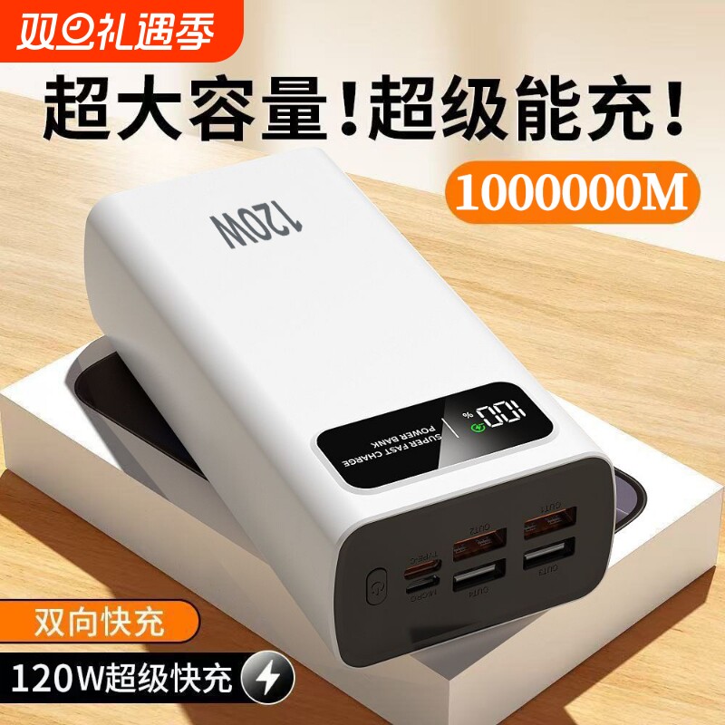 充电宝3C安全认证 正品旗舰大功率120VV超级快充自带线100000毫安超大容量移动电源适用华为苹果vivoppo