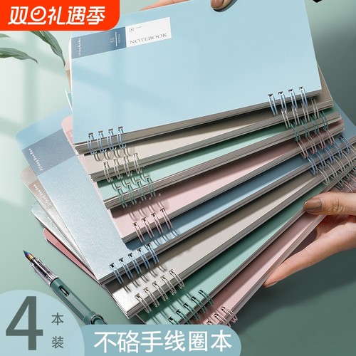 四方伙伴笔记本B5简约不硌手线圈