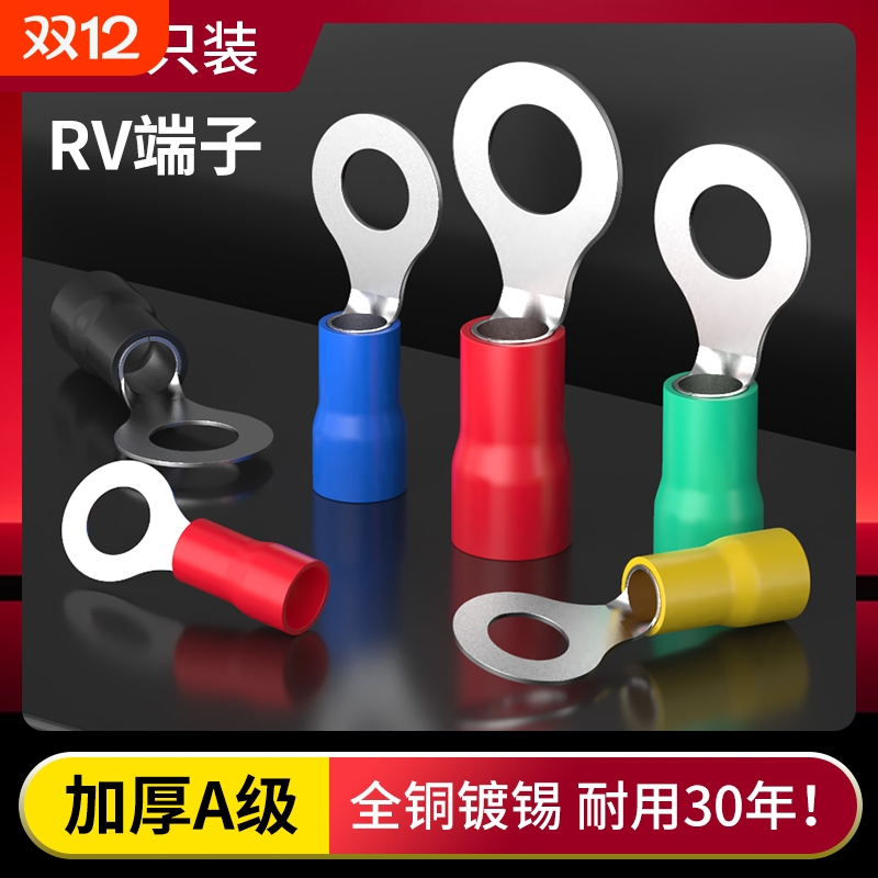 RV圆形预绝缘冷压接线端子线鼻子O型压线耳2.5/4/6平方电线铜接头