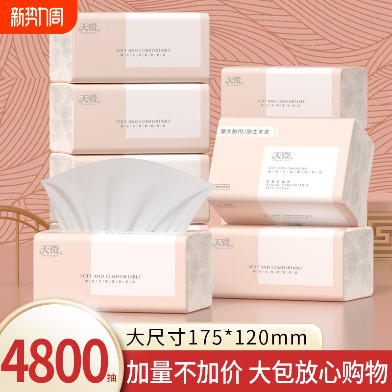 80大包4800抽纸巾抽纸餐巾纸卫生纸卷纸厨房纸擦手纸餐巾纸面巾