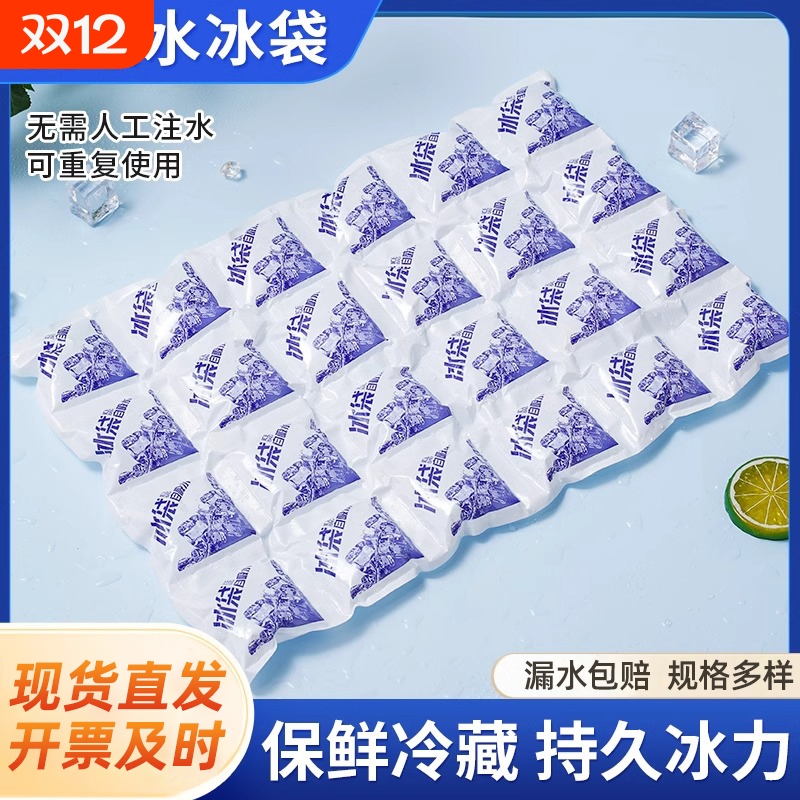 自吸水冰袋快递专用冷冻一次性商用摆摊重复使用冰格冷藏包保鲜