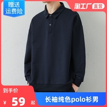 卫衣男士 t恤无帽套头衫 春秋季 日系简约纯色潮流长袖 款 翻领polo衫