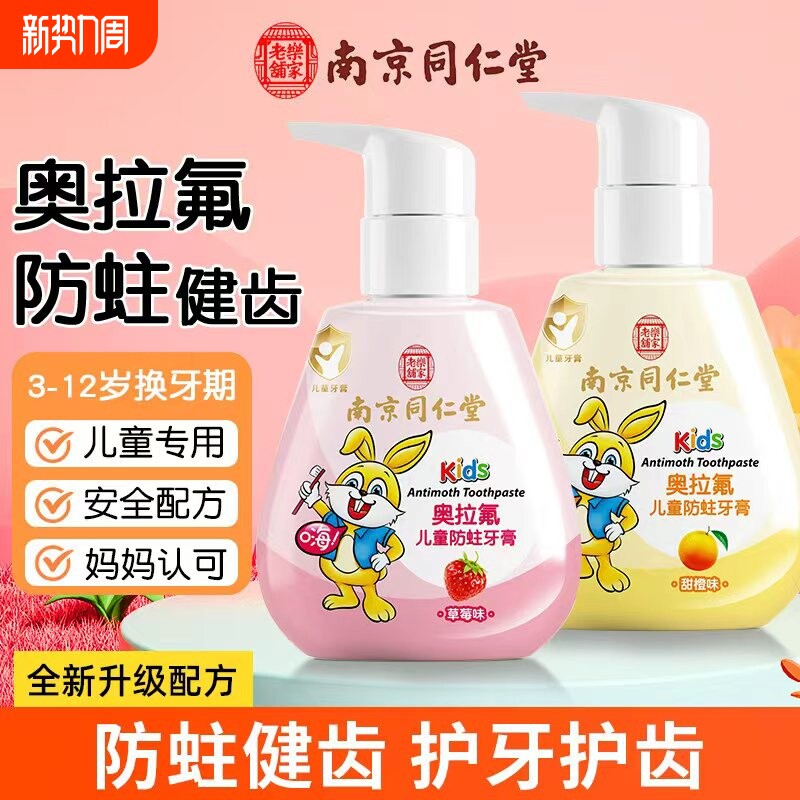 奥拉氟儿童牙膏防蛀牙龋齿护牙龈3-6-12岁含氟宝宝小学生用换牙