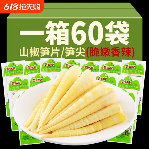 泡椒笋尖脆笋酸笋小包装竹笋休闲零食宿舍小零食开袋即食袋装山椒