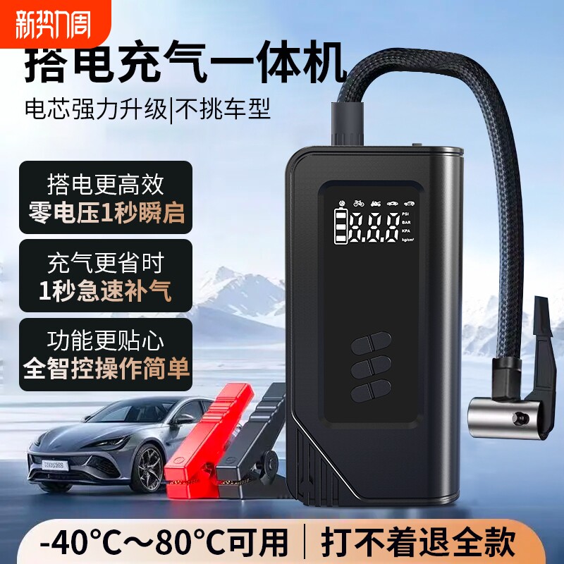 汽车应急启动电源车载充气泵一体机电瓶搭电宝紧急强启动打火神器